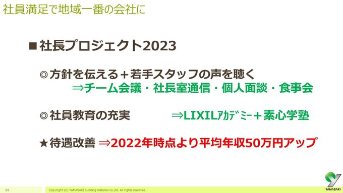 2023年度経営方針発表会.jpg