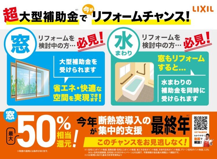 ☆住宅省エネ2025ｷｬﾝﾍﾟｰﾝ☆
