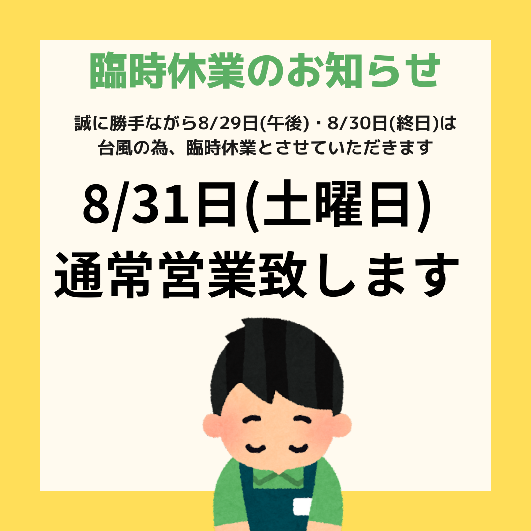 誠に勝手ながら810は 臨時休業とさせていただきます.png