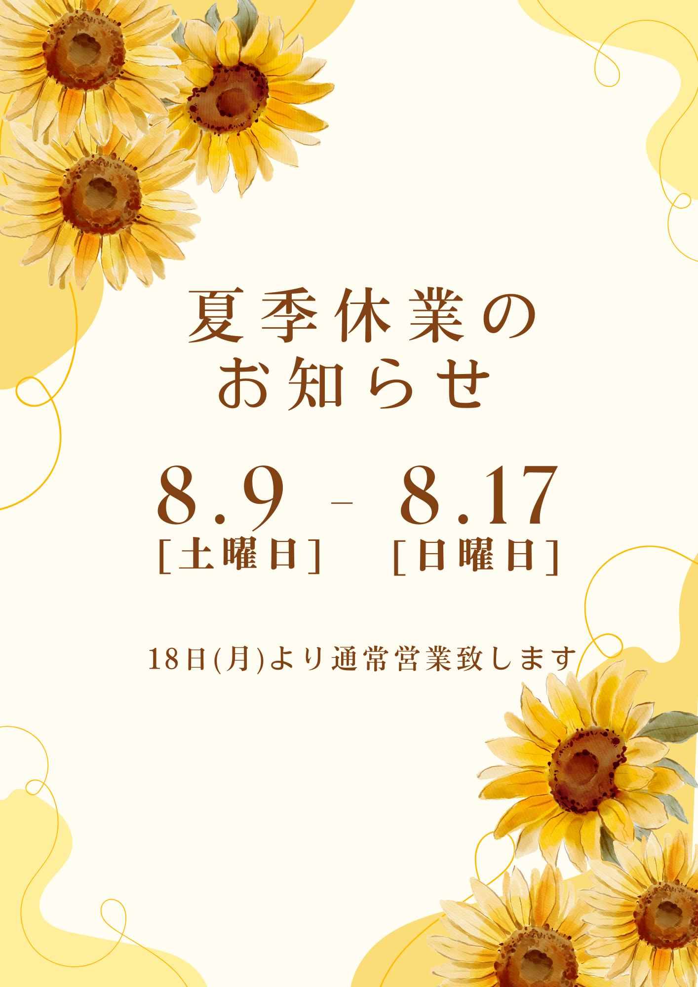 黄色 花 サマー 夏休み お知らせ A3 ポスター 縦 (1).png